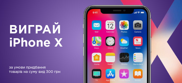 Вперше на MAKEUP! Вигравайте iPhone X!